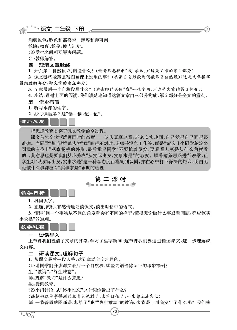 七彩课堂二年级下册语文教学教案_二年级上下册资料_小学二年级学习资料-25年更新版_2-02、小学二年级语文下册_2-2-3、课件、讲义、教案