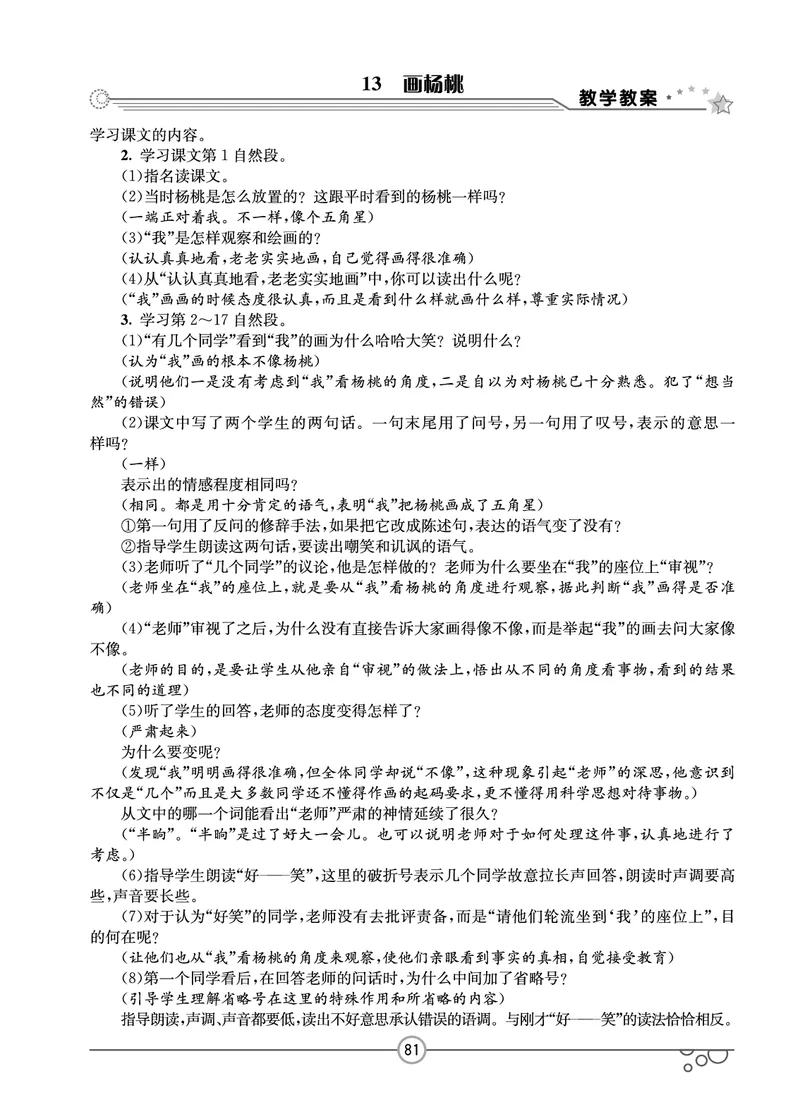 七彩课堂二年级下册语文教学教案_二年级上下册资料_小学二年级学习资料-25年更新版_2-02、小学二年级语文下册_2-2-3、课件、讲义、教案