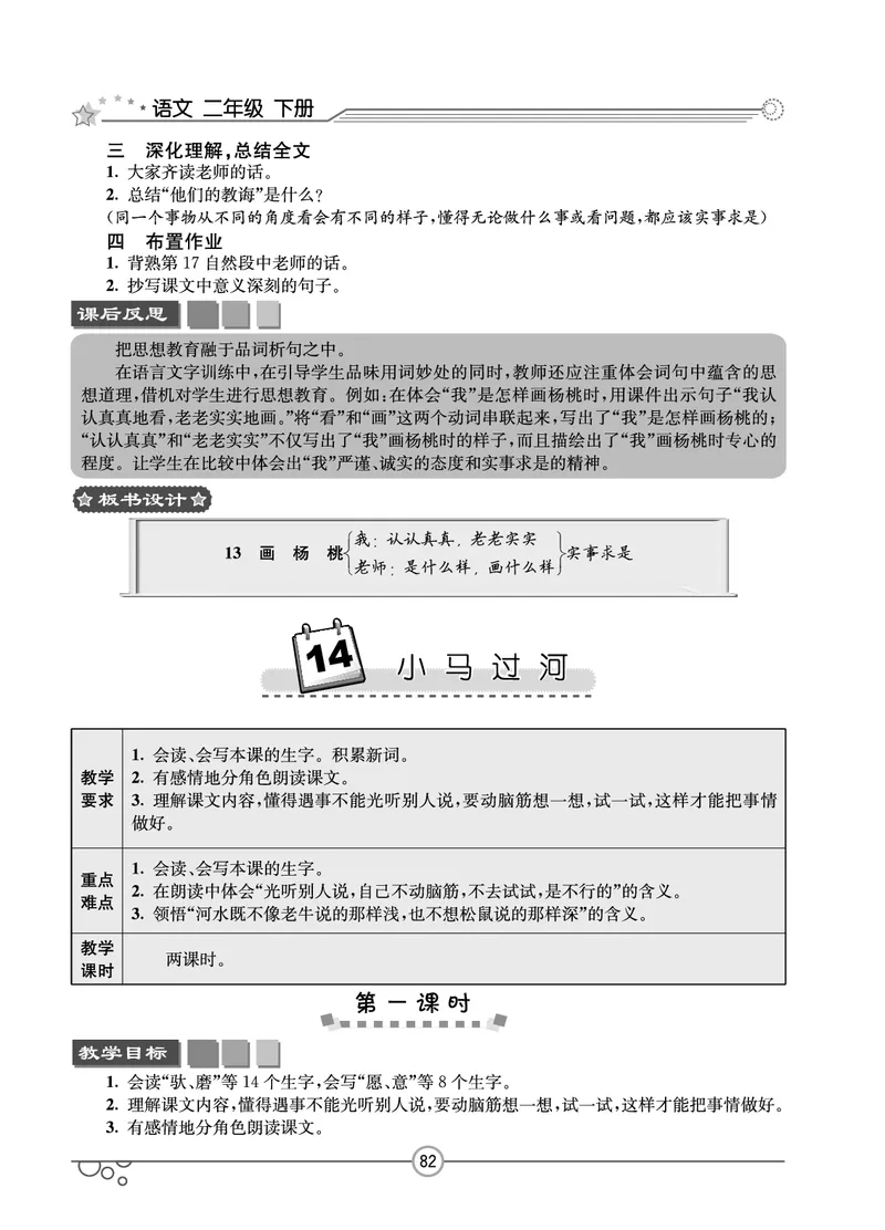 七彩课堂二年级下册语文教学教案_二年级上下册资料_小学二年级学习资料-25年更新版_2-02、小学二年级语文下册_2-2-3、课件、讲义、教案