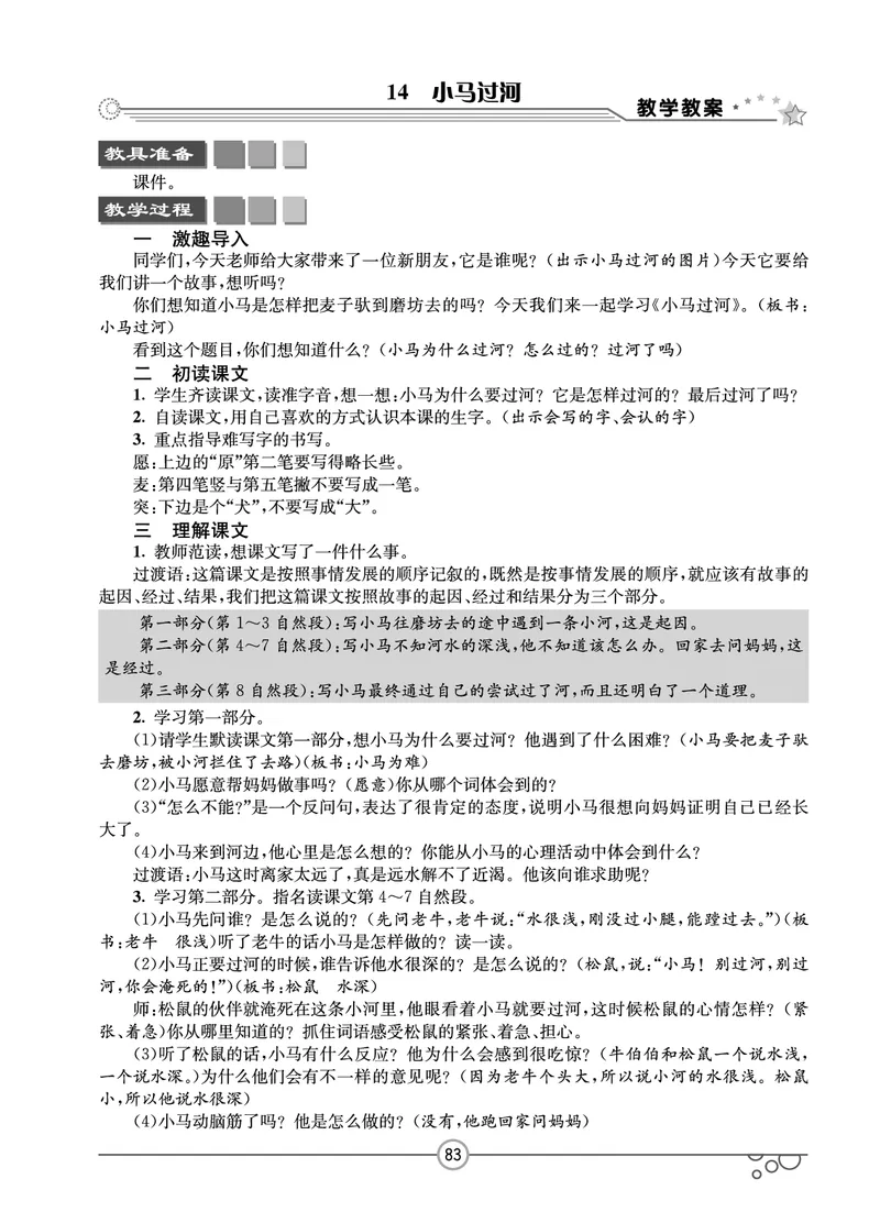 七彩课堂二年级下册语文教学教案_二年级上下册资料_小学二年级学习资料-25年更新版_2-02、小学二年级语文下册_2-2-3、课件、讲义、教案