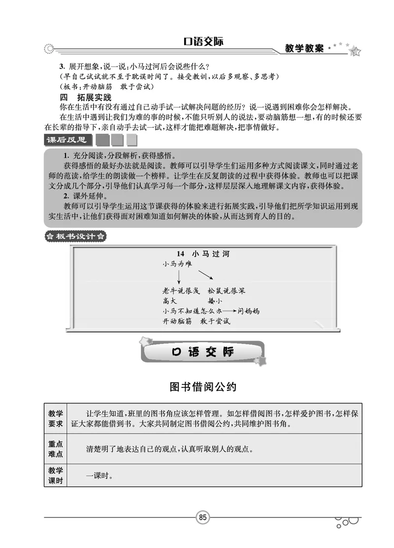 七彩课堂二年级下册语文教学教案_二年级上下册资料_小学二年级学习资料-25年更新版_2-02、小学二年级语文下册_2-2-3、课件、讲义、教案