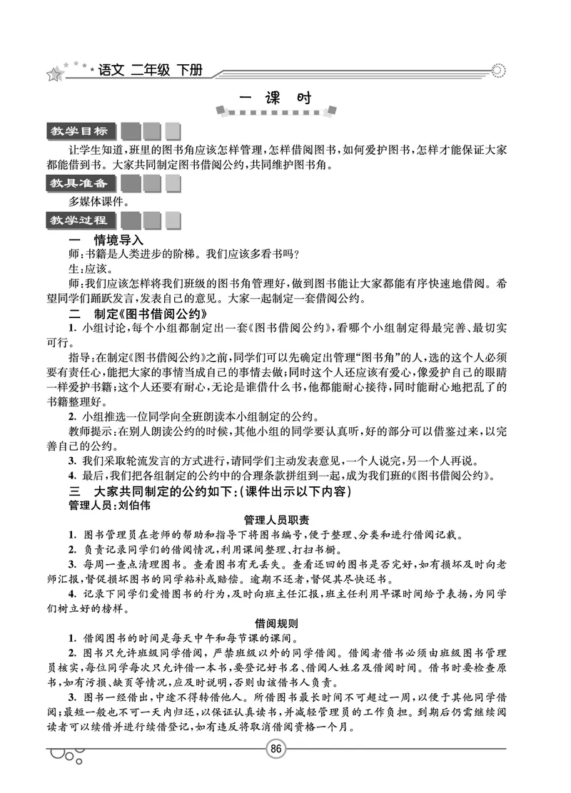 七彩课堂二年级下册语文教学教案_二年级上下册资料_小学二年级学习资料-25年更新版_2-02、小学二年级语文下册_2-2-3、课件、讲义、教案
