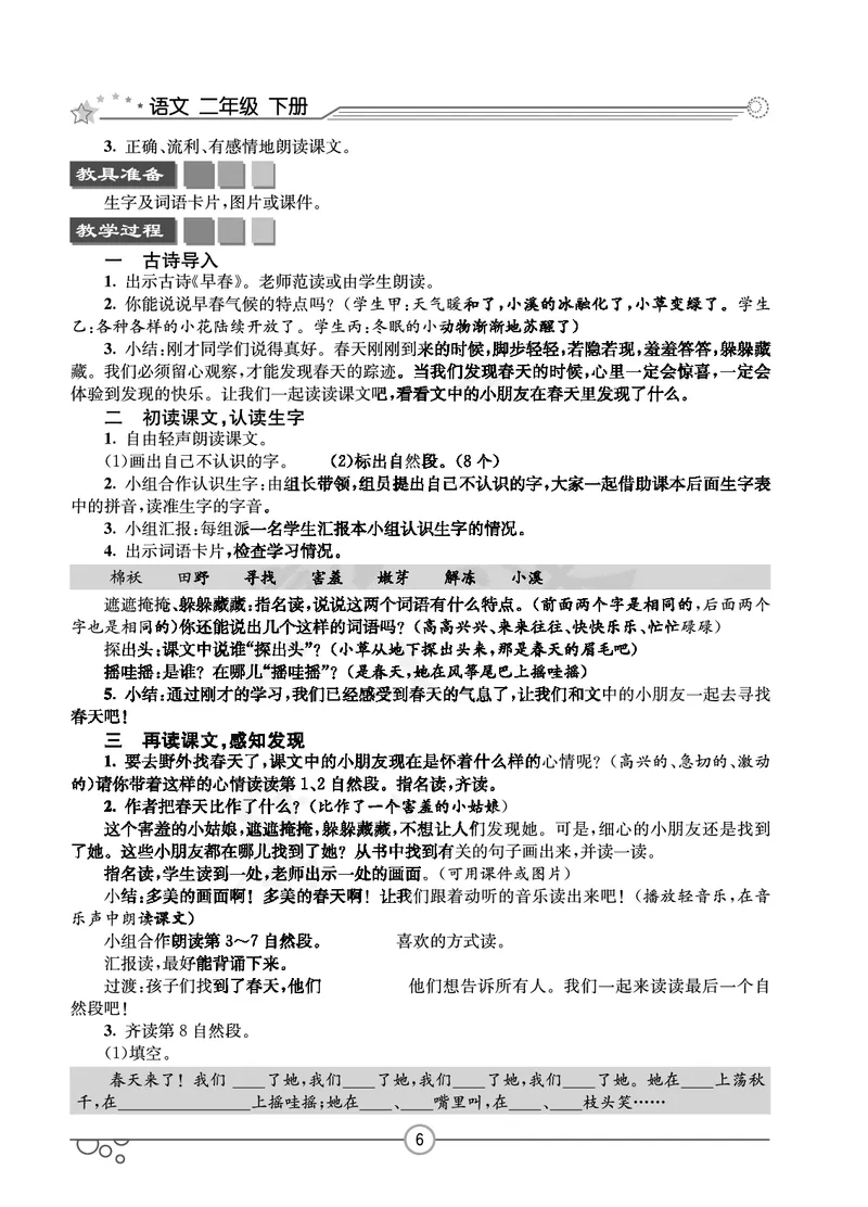 七彩课堂二年级下册语文教学教案_二年级上下册资料_小学二年级学习资料-25年更新版_2-02、小学二年级语文下册_2-2-3、课件、讲义、教案