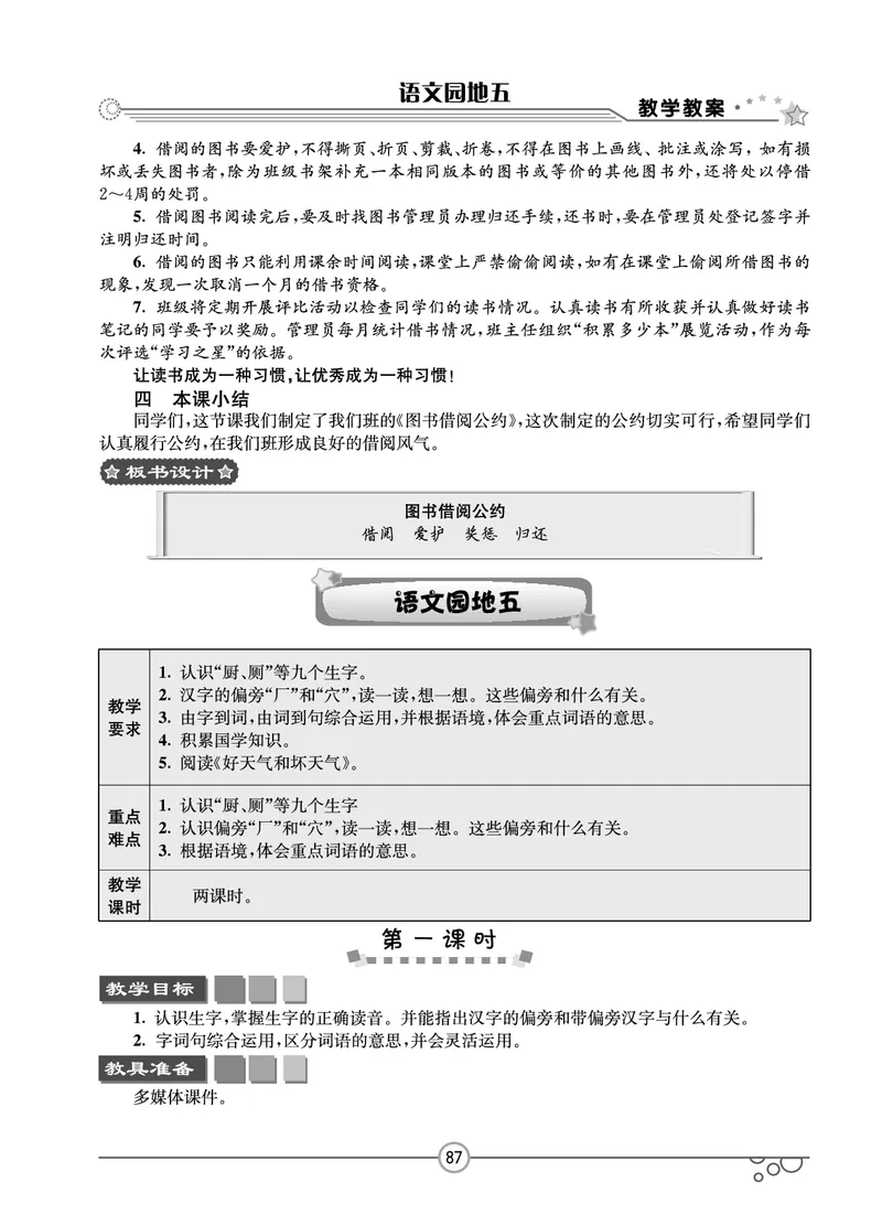 七彩课堂二年级下册语文教学教案_二年级上下册资料_小学二年级学习资料-25年更新版_2-02、小学二年级语文下册_2-2-3、课件、讲义、教案