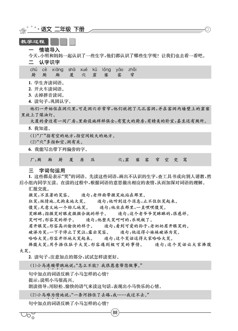 七彩课堂二年级下册语文教学教案_二年级上下册资料_小学二年级学习资料-25年更新版_2-02、小学二年级语文下册_2-2-3、课件、讲义、教案