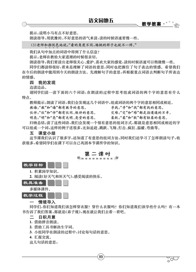 七彩课堂二年级下册语文教学教案_二年级上下册资料_小学二年级学习资料-25年更新版_2-02、小学二年级语文下册_2-2-3、课件、讲义、教案