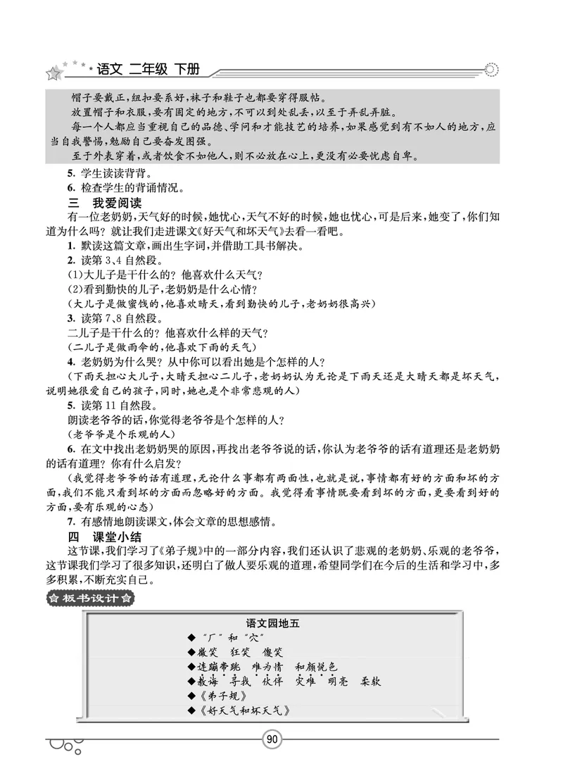 七彩课堂二年级下册语文教学教案_二年级上下册资料_小学二年级学习资料-25年更新版_2-02、小学二年级语文下册_2-2-3、课件、讲义、教案