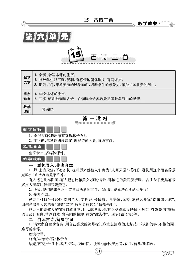 七彩课堂二年级下册语文教学教案_二年级上下册资料_小学二年级学习资料-25年更新版_2-02、小学二年级语文下册_2-2-3、课件、讲义、教案