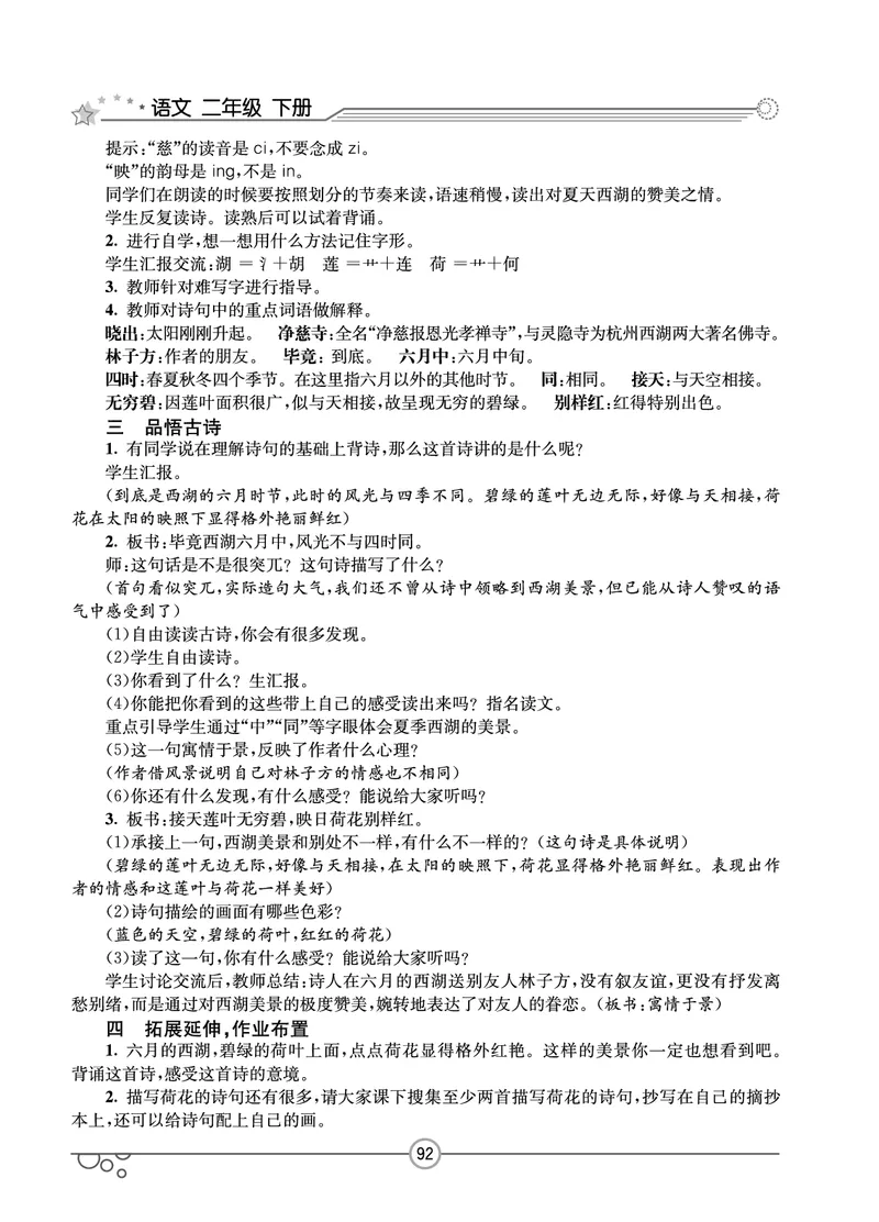 七彩课堂二年级下册语文教学教案_二年级上下册资料_小学二年级学习资料-25年更新版_2-02、小学二年级语文下册_2-2-3、课件、讲义、教案