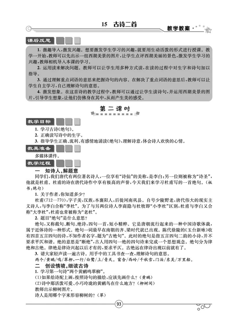 七彩课堂二年级下册语文教学教案_二年级上下册资料_小学二年级学习资料-25年更新版_2-02、小学二年级语文下册_2-2-3、课件、讲义、教案