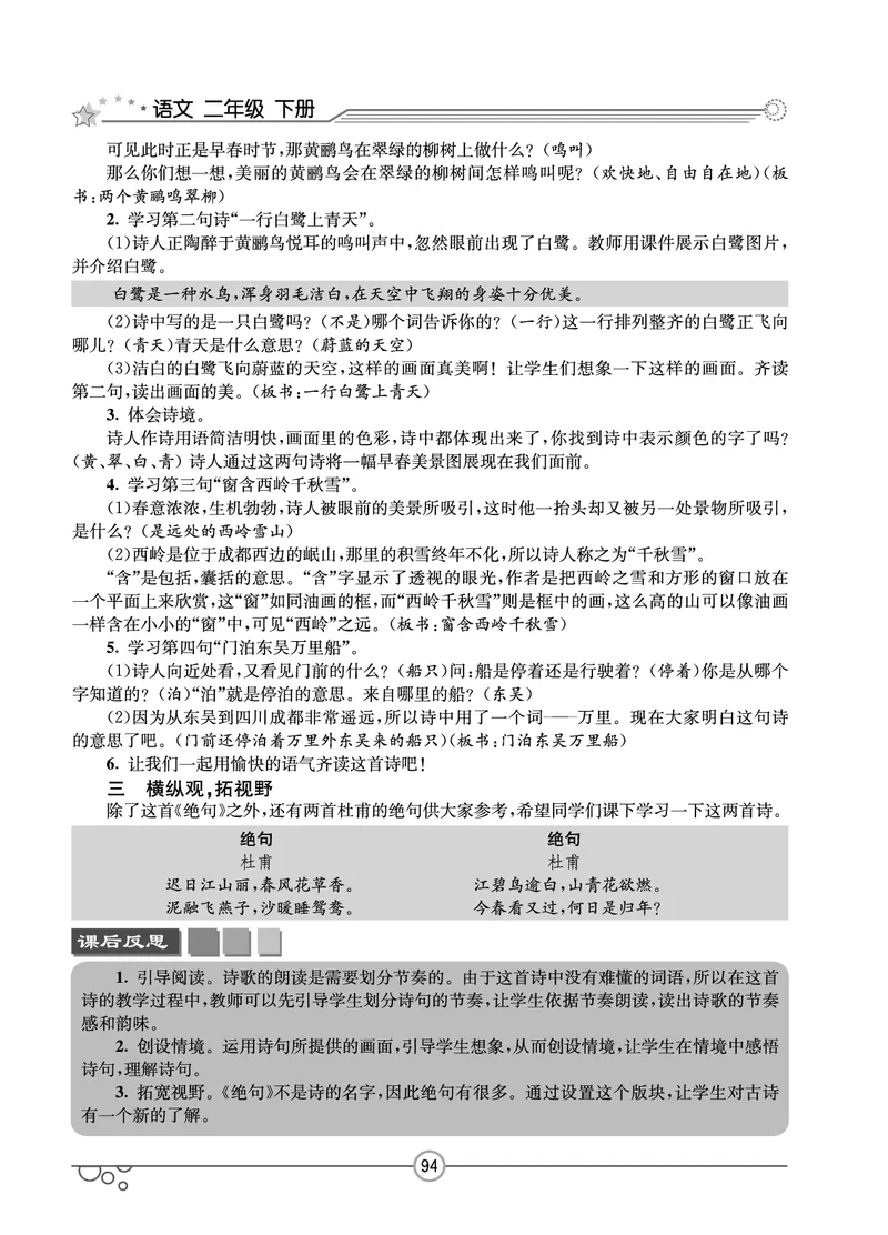 七彩课堂二年级下册语文教学教案_二年级上下册资料_小学二年级学习资料-25年更新版_2-02、小学二年级语文下册_2-2-3、课件、讲义、教案