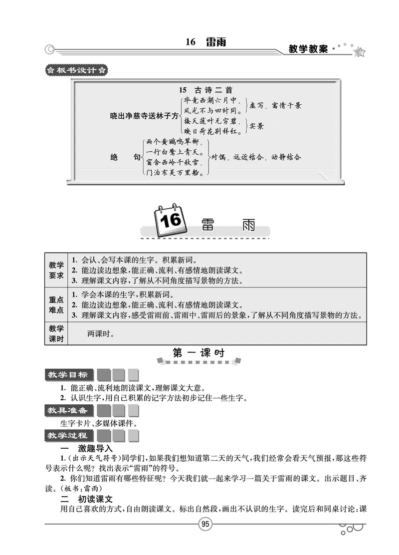七彩课堂二年级下册语文教学教案_二年级上下册资料_小学二年级学习资料-25年更新版_2-02、小学二年级语文下册_2-2-3、课件、讲义、教案
