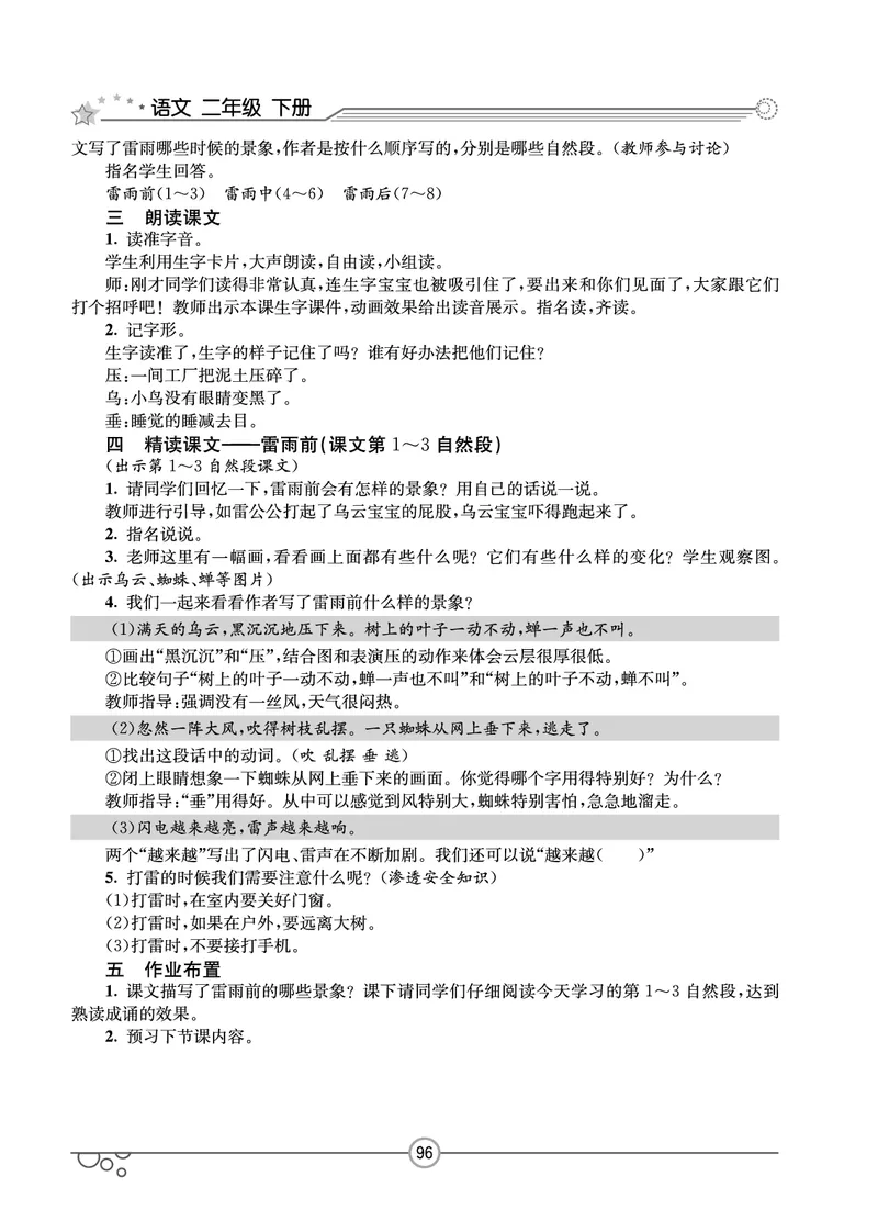 七彩课堂二年级下册语文教学教案_二年级上下册资料_小学二年级学习资料-25年更新版_2-02、小学二年级语文下册_2-2-3、课件、讲义、教案