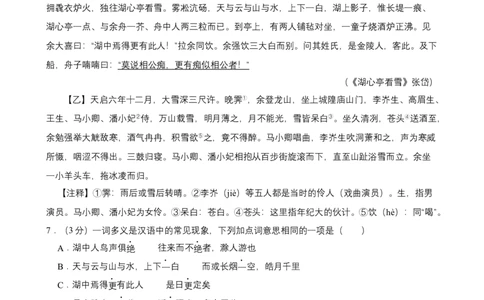 广东省广州市第四十一中学2024-2025学年九年级上学期期中质量测试语文试卷_广州九上月考+期中+期末+一模二模+中考真题_2024年秋九年级上学期期中考试试卷和答案解析