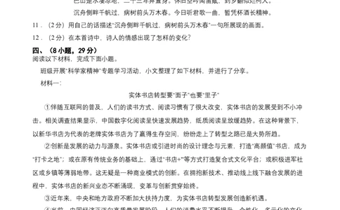 广东省广州市第四十一中学2024-2025学年九年级上学期期中质量测试语文试卷_广州九上月考+期中+期末+一模二模+中考真题_2024年秋九年级上学期期中考试试卷和答案解析
