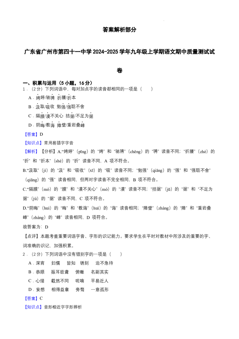 广东省广州市第四十一中学2024-2025学年九年级上学期期中质量测试语文试卷_广州九上月考+期中+期末+一模二模+中考真题_2024年秋九年级上学期期中考试试卷和答案解析