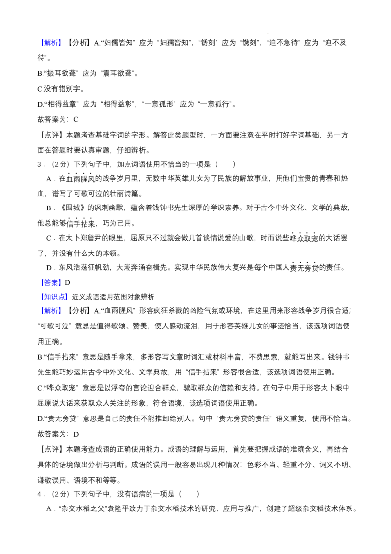 广东省广州市第四十一中学2024-2025学年九年级上学期期中质量测试语文试卷_广州九上月考+期中+期末+一模二模+中考真题_2024年秋九年级上学期期中考试试卷和答案解析