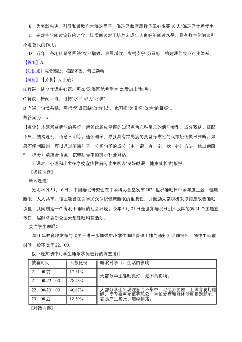 广东省广州市第四十一中学2024-2025学年九年级上学期期中质量测试语文试卷_广州九上月考+期中+期末+一模二模+中考真题_2024年秋九年级上学期期中考试试卷和答案解析