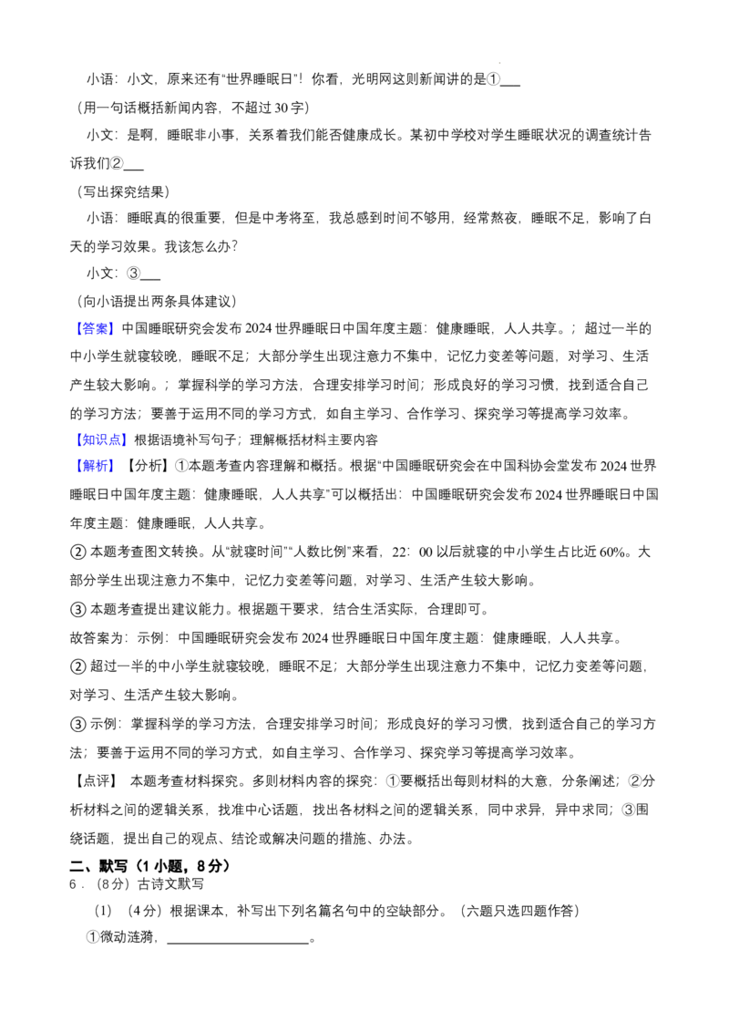 广东省广州市第四十一中学2024-2025学年九年级上学期期中质量测试语文试卷_广州九上月考+期中+期末+一模二模+中考真题_2024年秋九年级上学期期中考试试卷和答案解析