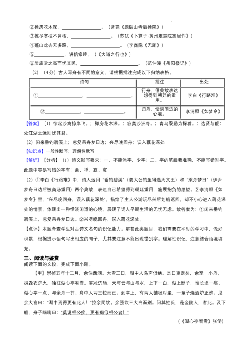 广东省广州市第四十一中学2024-2025学年九年级上学期期中质量测试语文试卷_广州九上月考+期中+期末+一模二模+中考真题_2024年秋九年级上学期期中考试试卷和答案解析