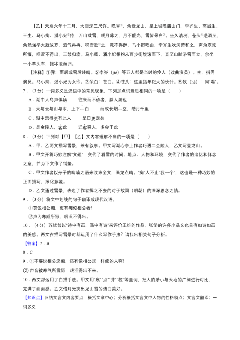 广东省广州市第四十一中学2024-2025学年九年级上学期期中质量测试语文试卷_广州九上月考+期中+期末+一模二模+中考真题_2024年秋九年级上学期期中考试试卷和答案解析
