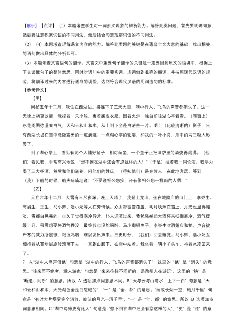 广东省广州市第四十一中学2024-2025学年九年级上学期期中质量测试语文试卷_广州九上月考+期中+期末+一模二模+中考真题_2024年秋九年级上学期期中考试试卷和答案解析