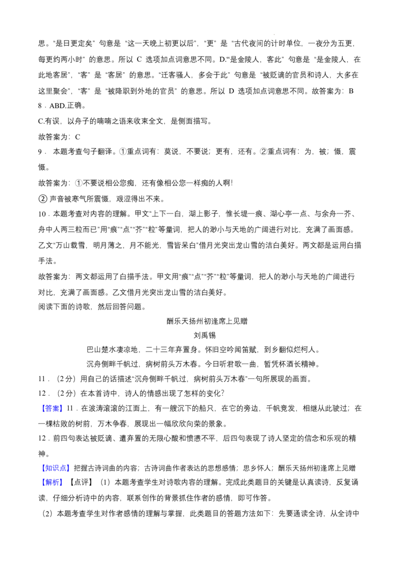 广东省广州市第四十一中学2024-2025学年九年级上学期期中质量测试语文试卷_广州九上月考+期中+期末+一模二模+中考真题_2024年秋九年级上学期期中考试试卷和答案解析