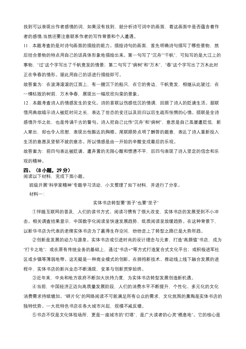 广东省广州市第四十一中学2024-2025学年九年级上学期期中质量测试语文试卷_广州九上月考+期中+期末+一模二模+中考真题_2024年秋九年级上学期期中考试试卷和答案解析