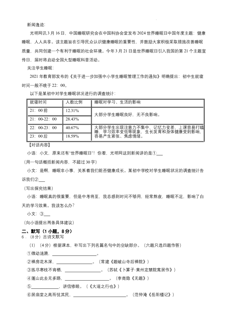 广东省广州市第四十一中学2024-2025学年九年级上学期期中质量测试语文试卷_广州九上月考+期中+期末+一模二模+中考真题_2024年秋九年级上学期期中考试试卷和答案解析
