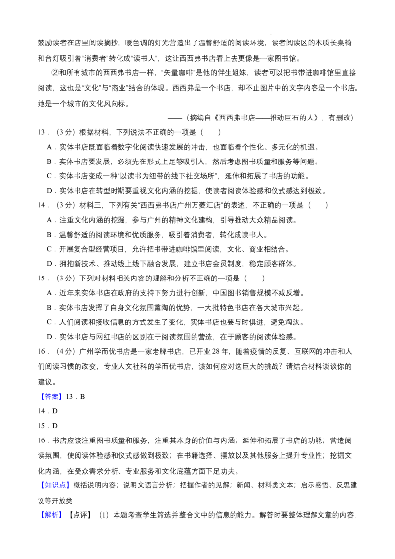广东省广州市第四十一中学2024-2025学年九年级上学期期中质量测试语文试卷_广州九上月考+期中+期末+一模二模+中考真题_2024年秋九年级上学期期中考试试卷和答案解析