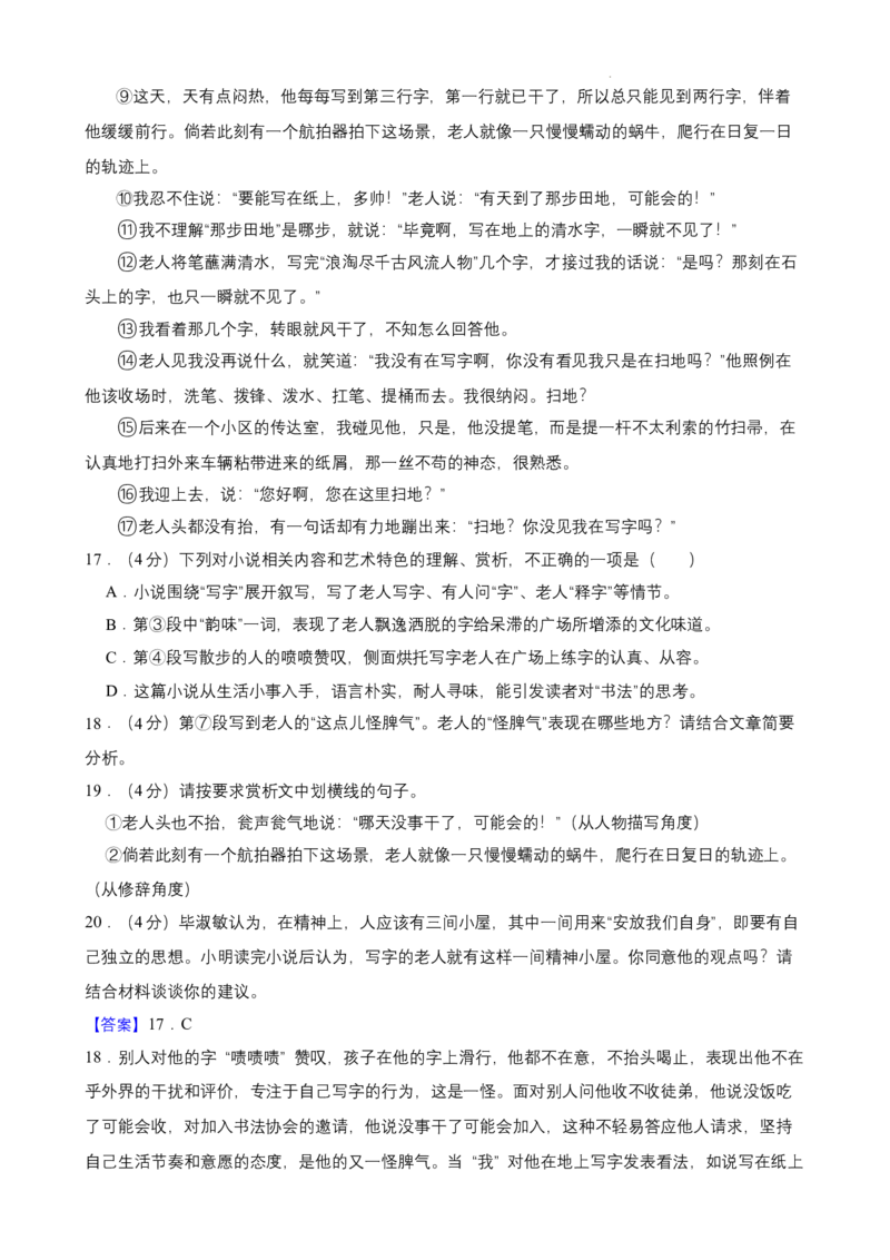广东省广州市第四十一中学2024-2025学年九年级上学期期中质量测试语文试卷_广州九上月考+期中+期末+一模二模+中考真题_2024年秋九年级上学期期中考试试卷和答案解析