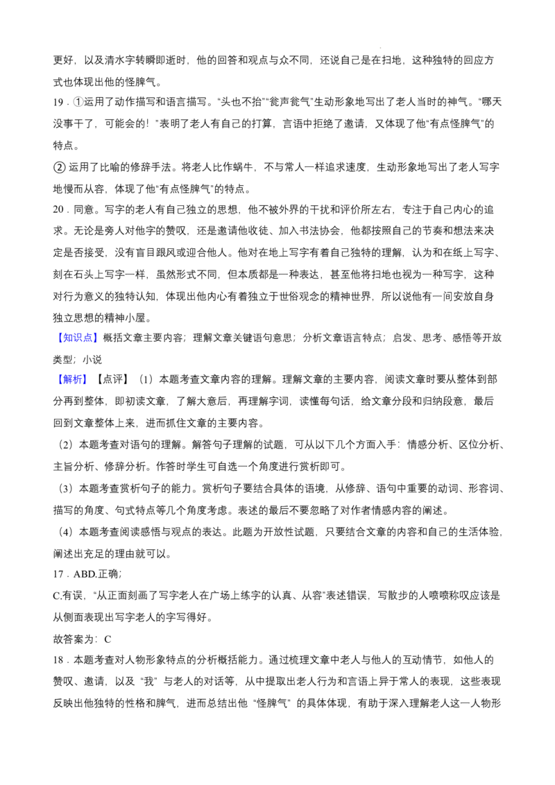 广东省广州市第四十一中学2024-2025学年九年级上学期期中质量测试语文试卷_广州九上月考+期中+期末+一模二模+中考真题_2024年秋九年级上学期期中考试试卷和答案解析