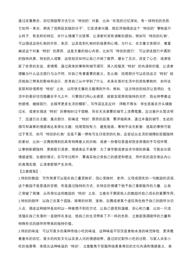 广东省广州市第四十一中学2024-2025学年九年级上学期期中质量测试语文试卷_广州九上月考+期中+期末+一模二模+中考真题_2024年秋九年级上学期期中考试试卷和答案解析