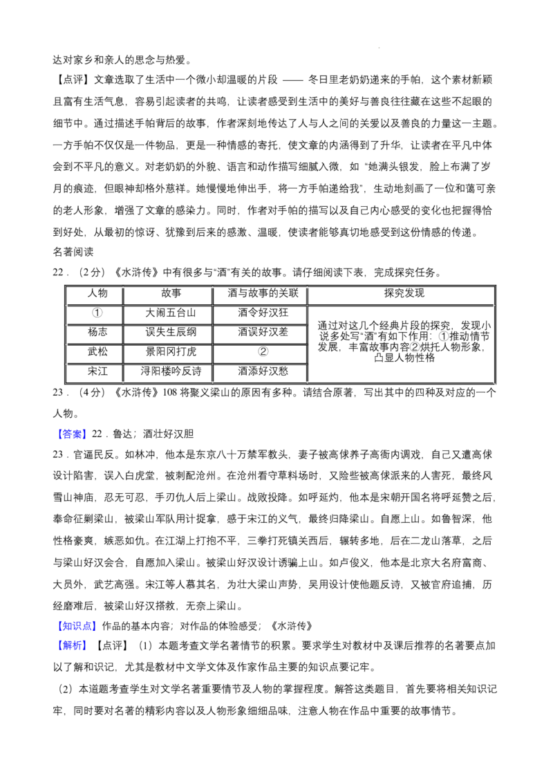 广东省广州市第四十一中学2024-2025学年九年级上学期期中质量测试语文试卷_广州九上月考+期中+期末+一模二模+中考真题_2024年秋九年级上学期期中考试试卷和答案解析