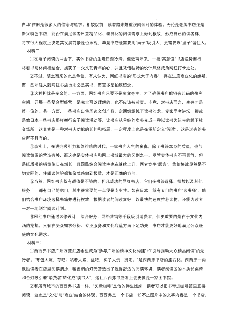 广东省广州市第四十一中学2024-2025学年九年级上学期期中质量测试语文试卷_广州九上月考+期中+期末+一模二模+中考真题_2024年秋九年级上学期期中考试试卷和答案解析