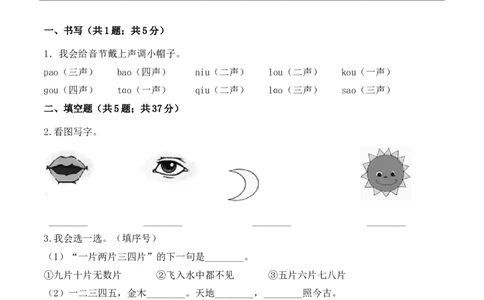 一年级语文上册期中检测素养提升卷部编版（含答案）_一年级语文上册（统编版）_老课标资料_期中试卷