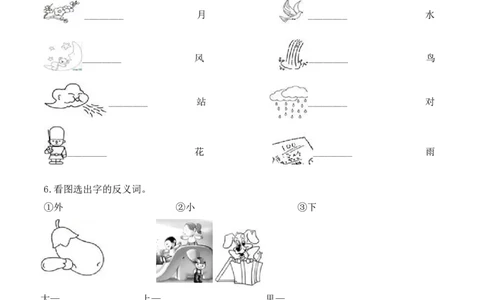 一年级语文上册期中检测素养提升卷部编版（含答案）_一年级语文上册（统编版）_老课标资料_期中试卷