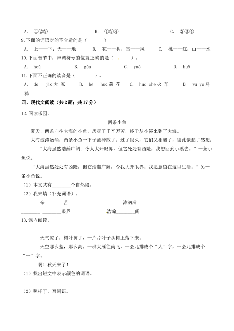 一年级语文上册期中检测素养提升卷部编版（含答案）_一年级语文上册（统编版）_老课标资料_期中试卷