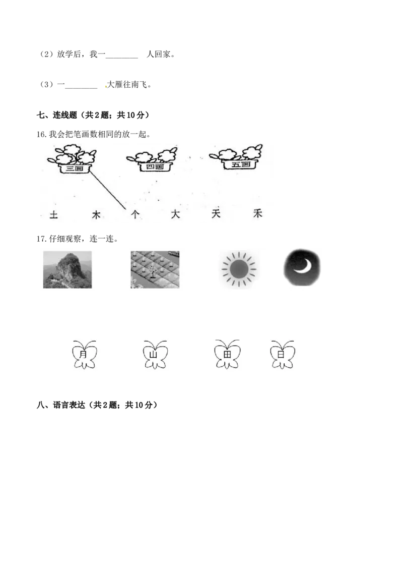 一年级语文上册期中检测素养提升卷部编版（含答案）_一年级语文上册（统编版）_老课标资料_期中试卷