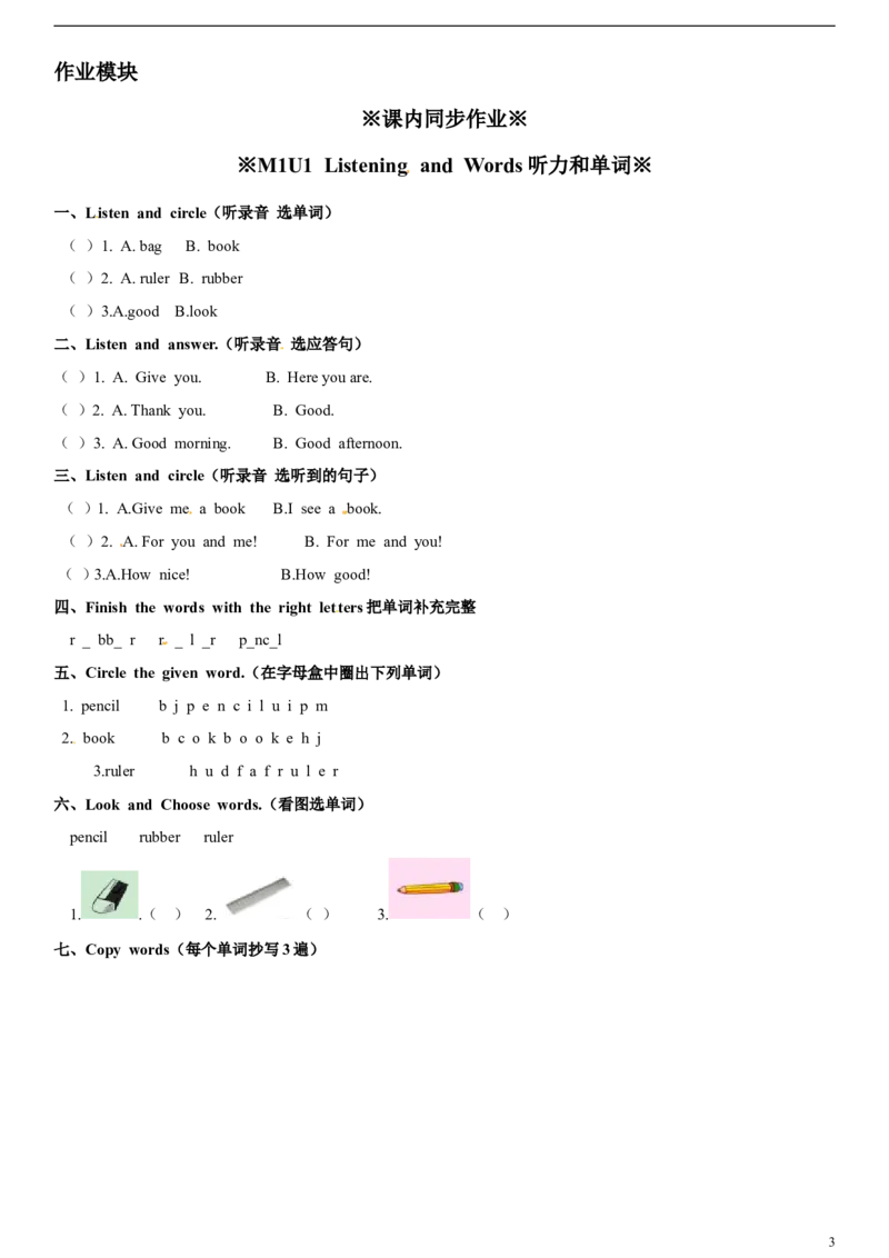 一年级上册英语辅导及作业-03-m1unit2myclassmatesa∣牛津上海版（一起）（含答案）_一年级上下册资料_小学一年级学习资料-25年更新版_1-05、小学一年级英语上册_上海版_同步练习（33份）