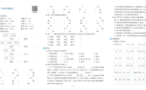 《阳光同学期末复习卷》（4上）_25秋小学语数英习题试卷_语文_语文阳光同学期末复习卷