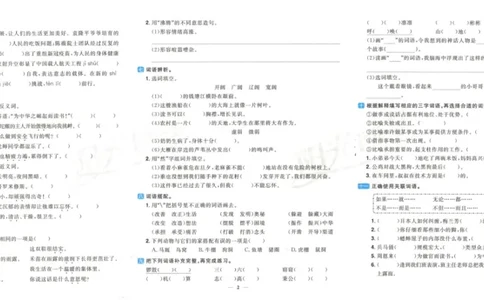 《阳光同学期末复习卷》（4上）_25秋小学语数英习题试卷_语文_语文阳光同学期末复习卷