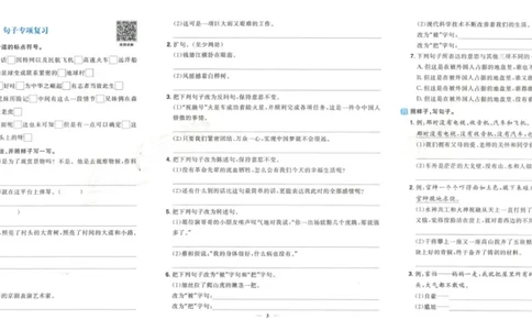 《阳光同学期末复习卷》（4上）_25秋小学语数英习题试卷_语文_语文阳光同学期末复习卷