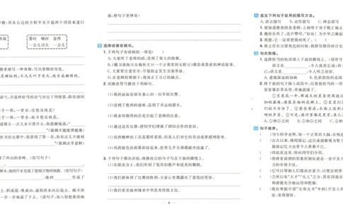 《阳光同学期末复习卷》（4上）_25秋小学语数英习题试卷_语文_语文阳光同学期末复习卷