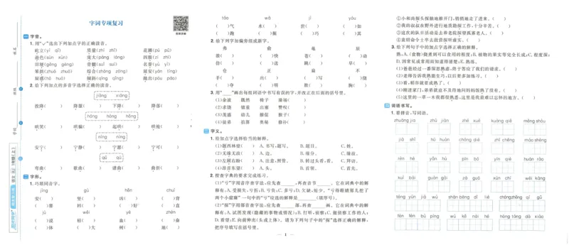 《阳光同学期末复习卷》（4上）_25秋小学语数英习题试卷_语文_语文阳光同学期末复习卷