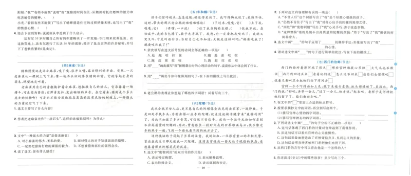 《阳光同学期末复习卷》（4上）_25秋小学语数英习题试卷_语文_语文阳光同学期末复习卷