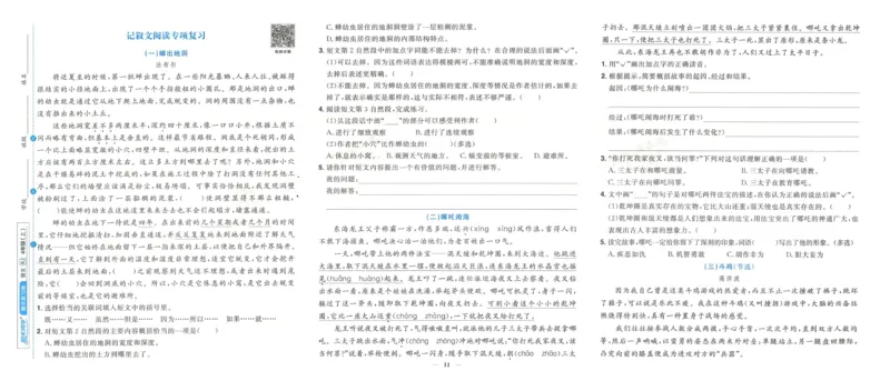 《阳光同学期末复习卷》（4上）_25秋小学语数英习题试卷_语文_语文阳光同学期末复习卷