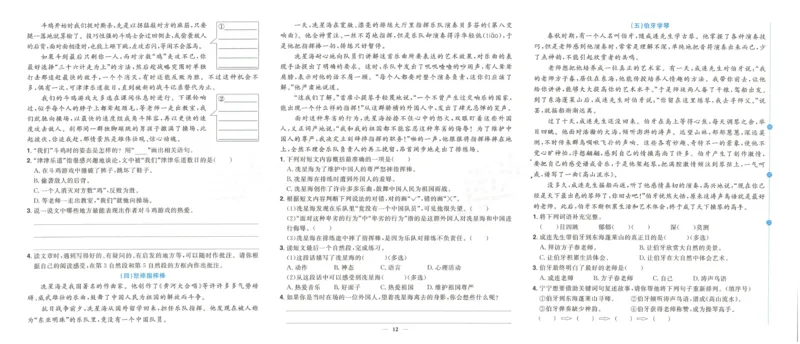 《阳光同学期末复习卷》（4上）_25秋小学语数英习题试卷_语文_语文阳光同学期末复习卷