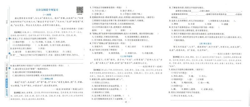 《阳光同学期末复习卷》（4上）_25秋小学语数英习题试卷_语文_语文阳光同学期末复习卷