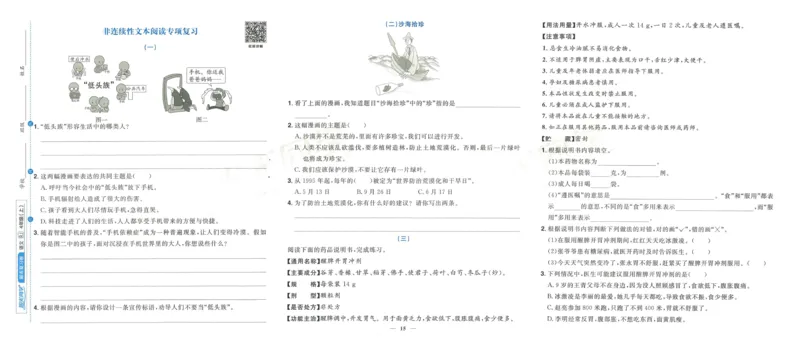 《阳光同学期末复习卷》（4上）_25秋小学语数英习题试卷_语文_语文阳光同学期末复习卷